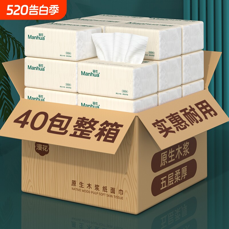 漫花抽纸纸巾卫生纸餐巾纸整箱实惠装家用原木批发面巾纸擦手用纸