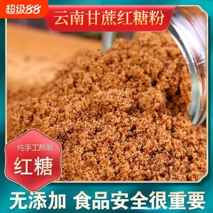 云南正宗红糖粉纯甘蔗无添加红糖馒头袋装批发食用蔗糖赤砂糖手工