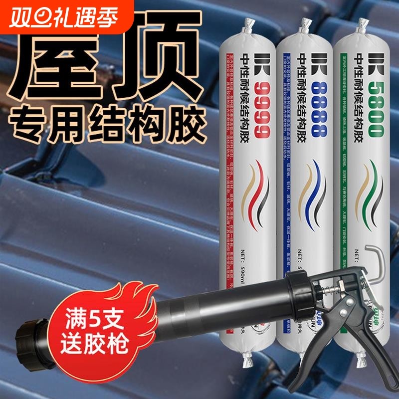 结构胶屋顶防水强力高粘度快干型耐候阳光房补漏填缝专用密封胶