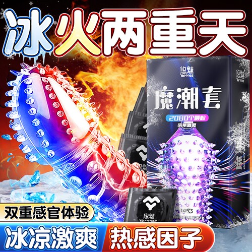 悠魅大颗粒避孕套旗舰店正品安全套超薄夫妻情趣套套tt猫舌男用