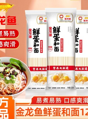 金龙鱼鲜鸡蛋麦芯挂面120g袋装
