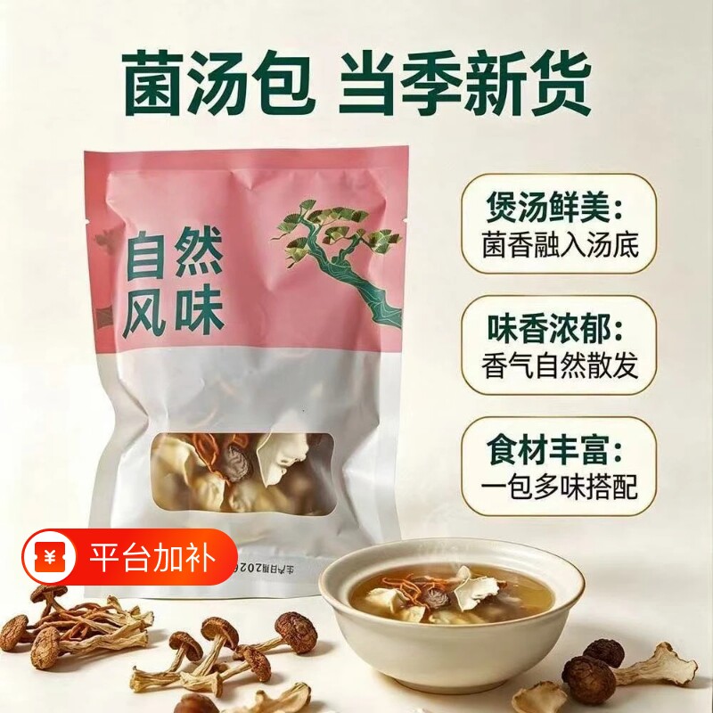 新鲜菌汤包云南的特产七彩菌菇煲汤材料食材鹿茸菇羊肚菌干货商用
