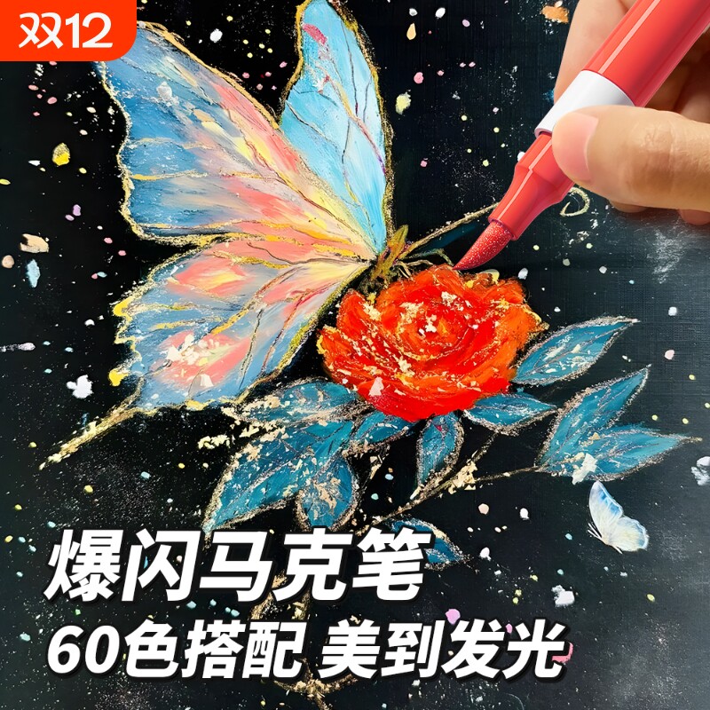 闪光笔软头爆闪60色水彩笔小学生美术专用荧光笔儿童无毒带闪粉幼儿园画笔珠光彩色流沙亮晶晶手帐笔中小学生