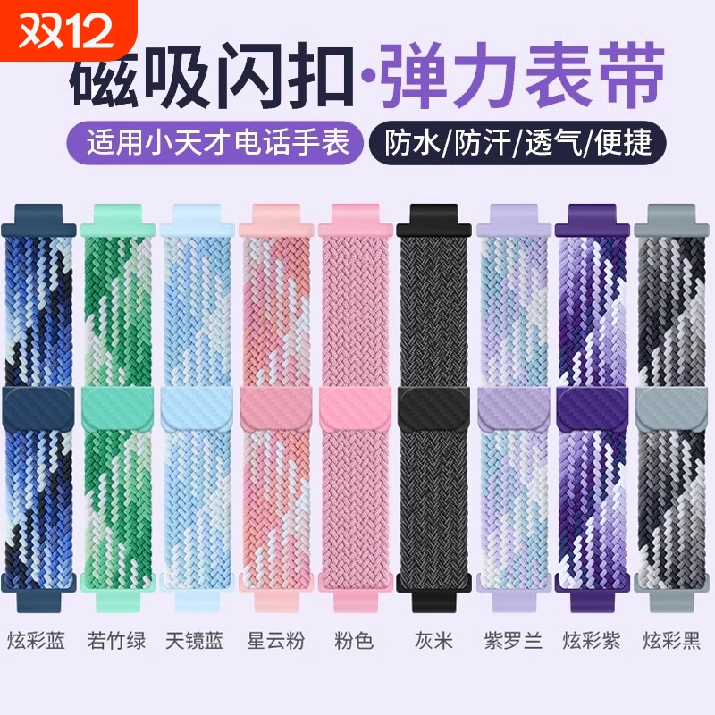 适用小天才手表带编织腕带