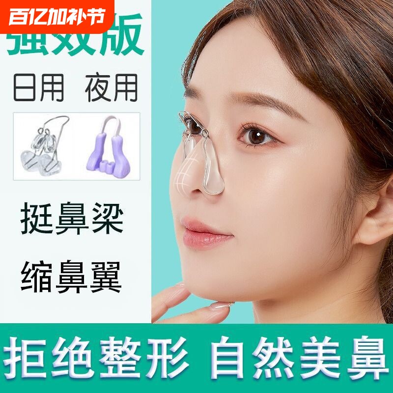神器缩小鼻翼鼻子鼻夹变挺瘦矫正器高鼻梁增高器学生鼻梁骨呼吸