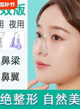 神器缩小鼻翼鼻子鼻夹变挺瘦矫正器高鼻梁增高器学生鼻梁骨呼吸