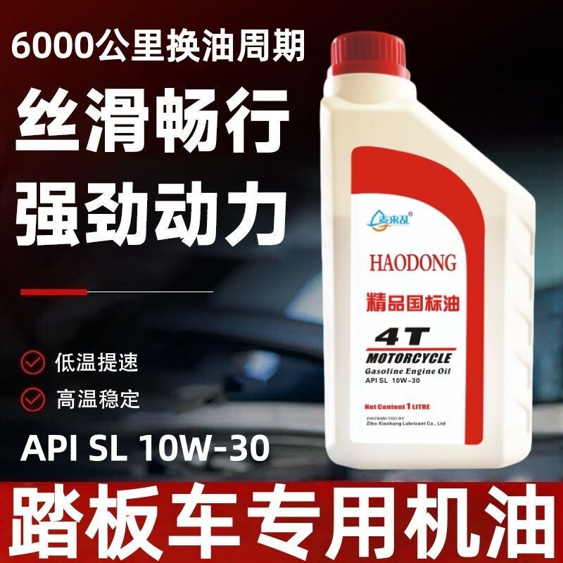 五羊正品全合成机油4T摩托车机油SL10W-30五羊全系列专用合