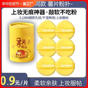 正品薯片粉扑棉花糖气垫超软蛋黄派不吃粉底液专用海绵定妆美妆蛋