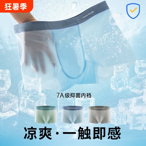 Cause kindle冰丝男士内裤超薄无痕男生四角裤柠檬抗菌夏季平角裤