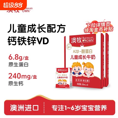 澳牧澳大利亚进口a2儿童成长牛奶200ml*9盒*2箱正品官方旗舰店