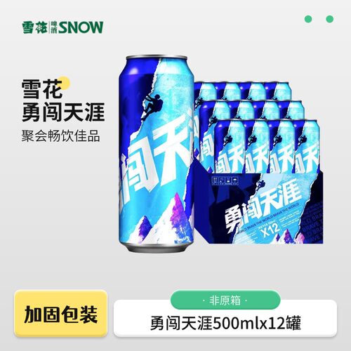 雪花勇闯天涯superx500ml