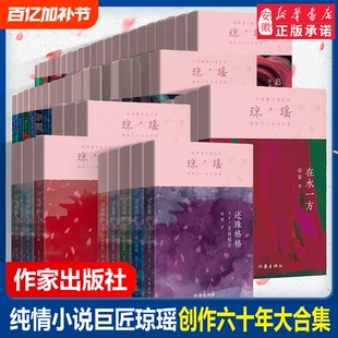 琼瑶作品大合集单本还珠格格一二三部雪花飘落之前烟雨濛濛一帘幽梦几度夕阳红庭院深深梅花英雄梦作家出版社正版小说碧云天窗外