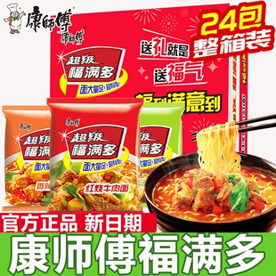 康师傅方便面超级福满多红烧牛肉面香辣袋装泡面速食整箱排骨面