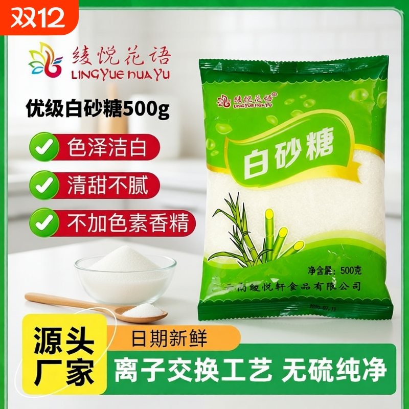 云南一级白砂糖纯甘蔗细砂糖家用罐装袋装甜品烘焙配料优级优质