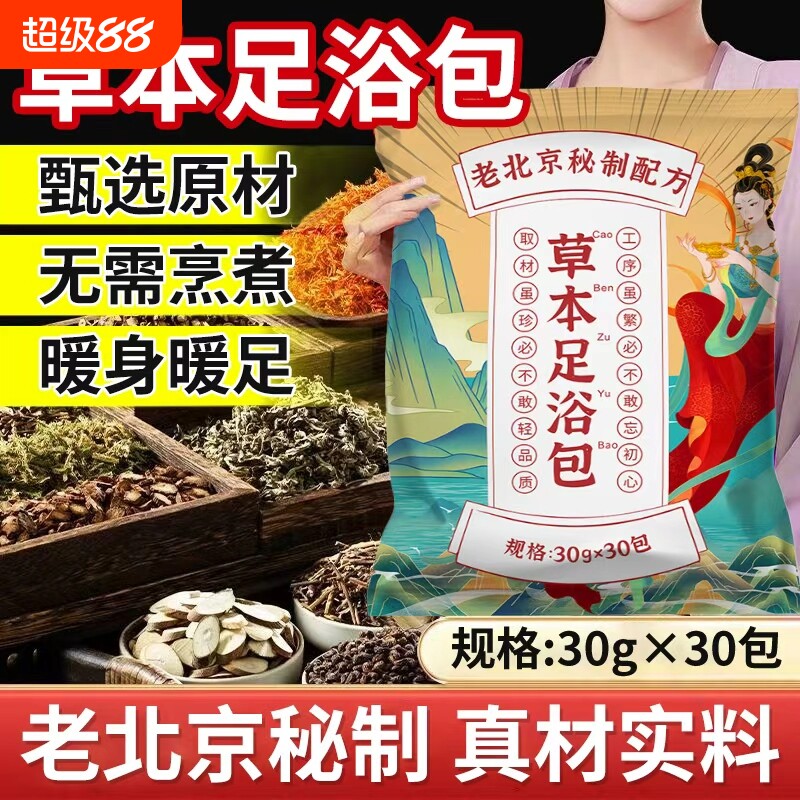 真材实料泡脚包排毒足浴包艾草药包红花多种药材助眠调理花椒出汗