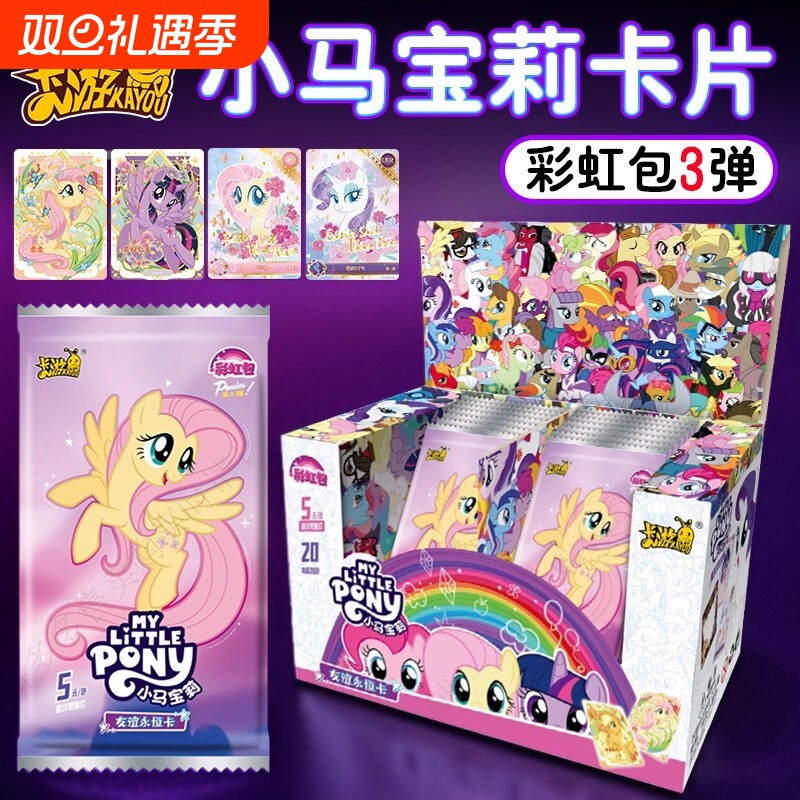 卡游小马宝莉卡片彩虹包第三弹3整盒正版端盒四4收藏XR卡稀有礼物