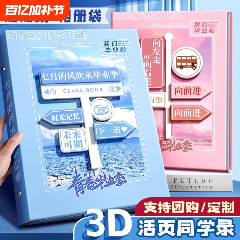 创意立体毕业纪念册小清新小初高学生高颜值2026新款同学录相册签名好友档案留言