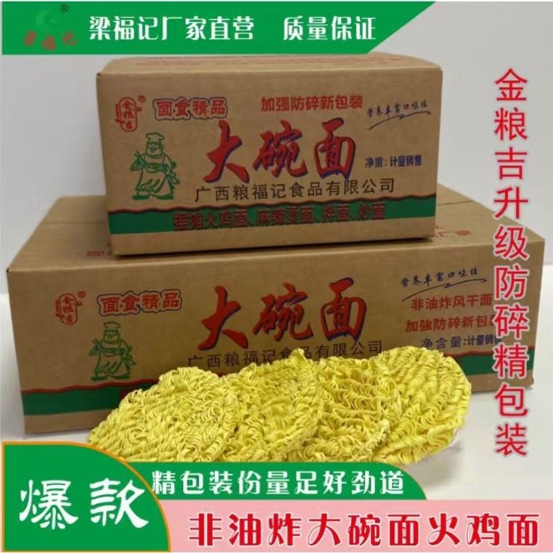 梁福记金粮吉大碗面火鸡面整箱9.9斤梁厂家直销面条拌面非油炸,粮油调味/速食/干货/烘焙,待煮速食面/拉面/面皮/西式面,淘宝优惠券,粉丝福利购,淘宝优惠卷