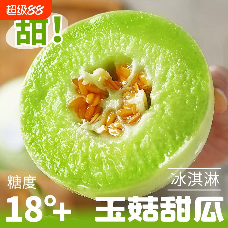 山东玉菇甜瓜新鲜当季香瓜脆瓜水果包邮冰淇凌蜜瓜玉菇绿宝冰淇淋 - 实物图