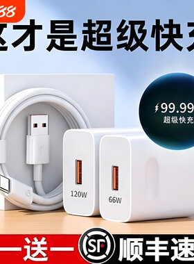 120W超级快充适用华为手机充电器