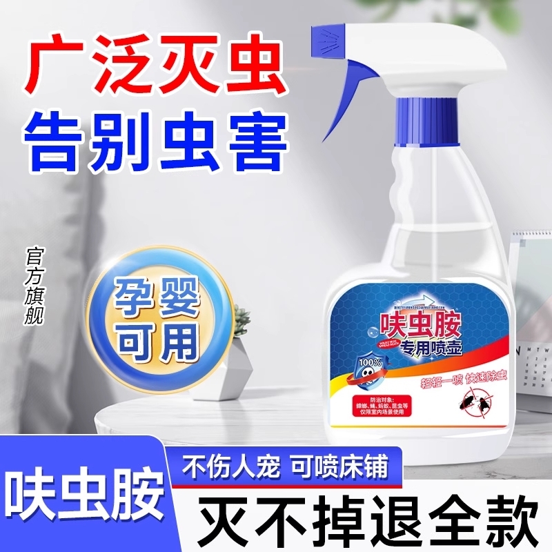 隐翅虫杀虫剂家用非呋虫胺喷雾驱虫防药克星专用影翅蟑螂蚂蚁宠物