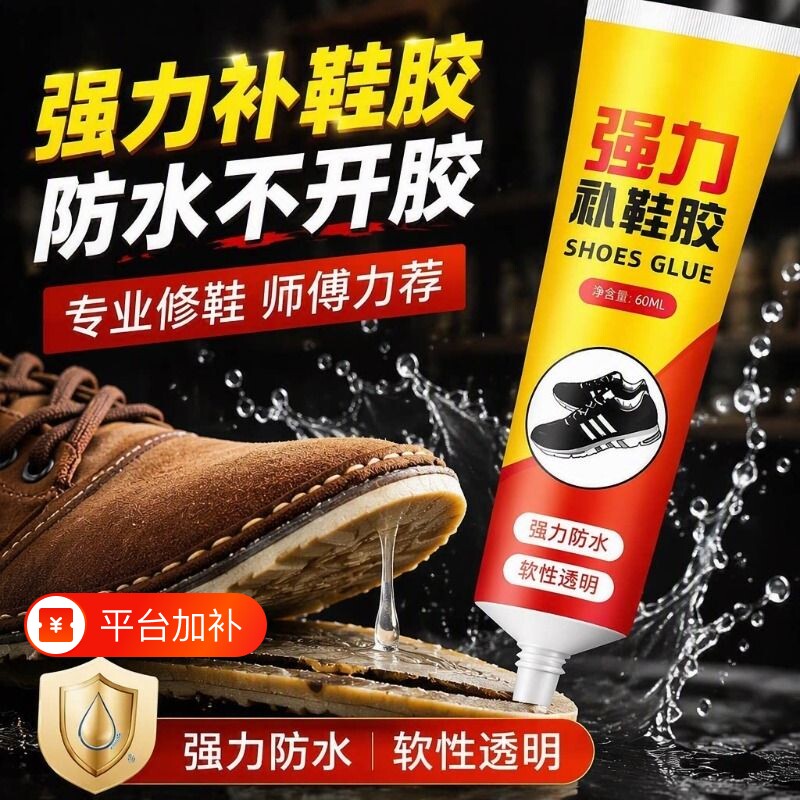 粘鞋专用胶粘鞋胶防水强力胶专用沾鞋子树脂软胶修鞋匠修鞋粘得牢运动鞋皮鞋强力补鞋胶水鞋底修复修补滴胶
