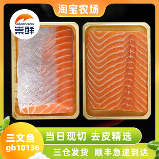 崇鲜挪威进口冰鲜三文鱼去皮整块刺身新鲜中段现切可生食gb10136