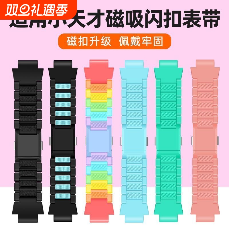 适用小天才电话手表Z6S表带Z6pro腕带Z8磁吸儿童表带Z6A/Q2A/D2A/Z5/Z1/Z9/Z10/Z1Y/D3S/Q1A/Q1R磁力Z7S配件