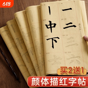颜真卿多宝塔碑毛笔临摹字帖颜体颜楷书法专用初学者描红入门楷书隶书练习曹全碑训练行书柳公权笔画
