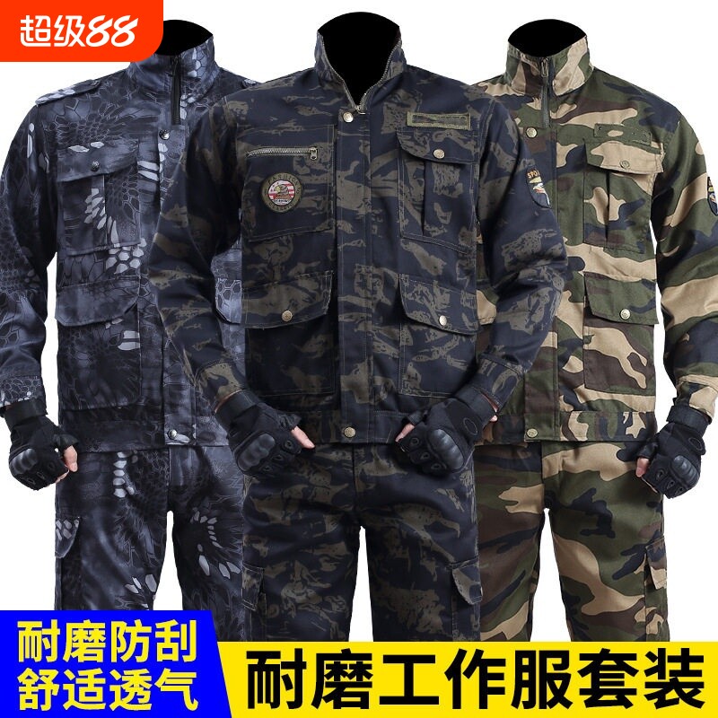 春秋迷彩工作服男耐磨劳保服加厚新款套装裤子工地汽修服上衣耐脏