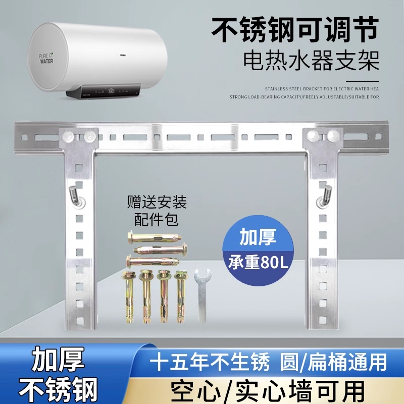 电热水器隐形挂架|超1000次加购