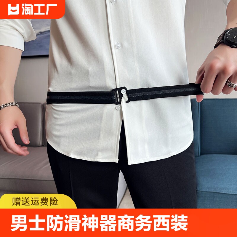 男士衬衫防滑带衬衣防滑神器女商务西装固定束缚带可调节弹力腰带