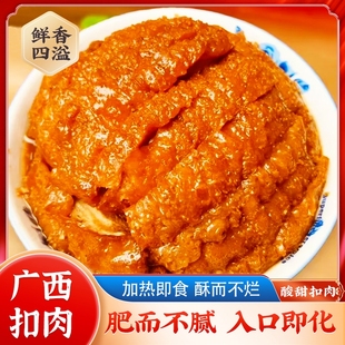 加热即食广西酸甜扣肉荔浦香芋扣肉五香虎皮梅菜家用瘦肉猪肉肉酱