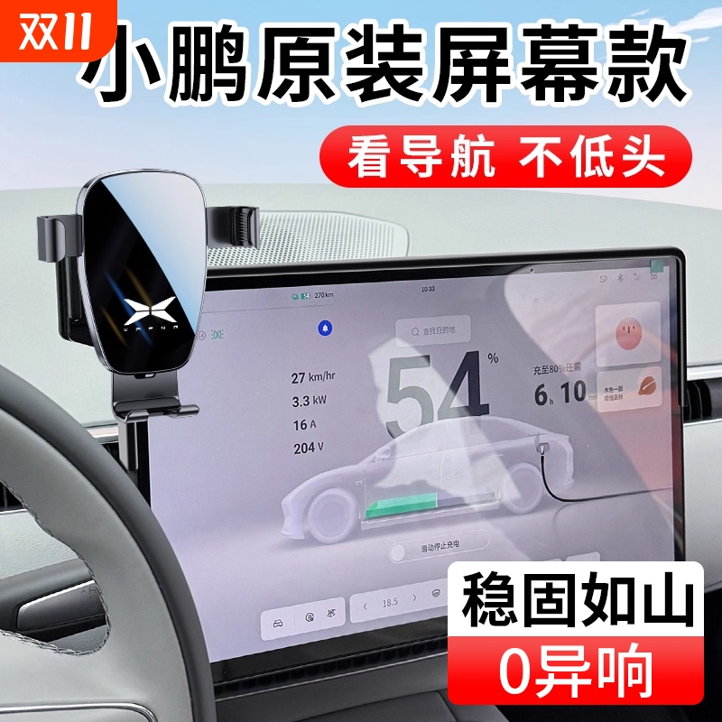 适用于25款小鹏MONA M03 G6 P7+ G9 X9 P5 G3i专用汽车载手机支架