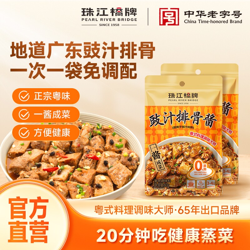 珠江桥牌豉汁排骨酱快手菜广式豉汁蒸鱼炒菜豆豉酱调味料抖音同款