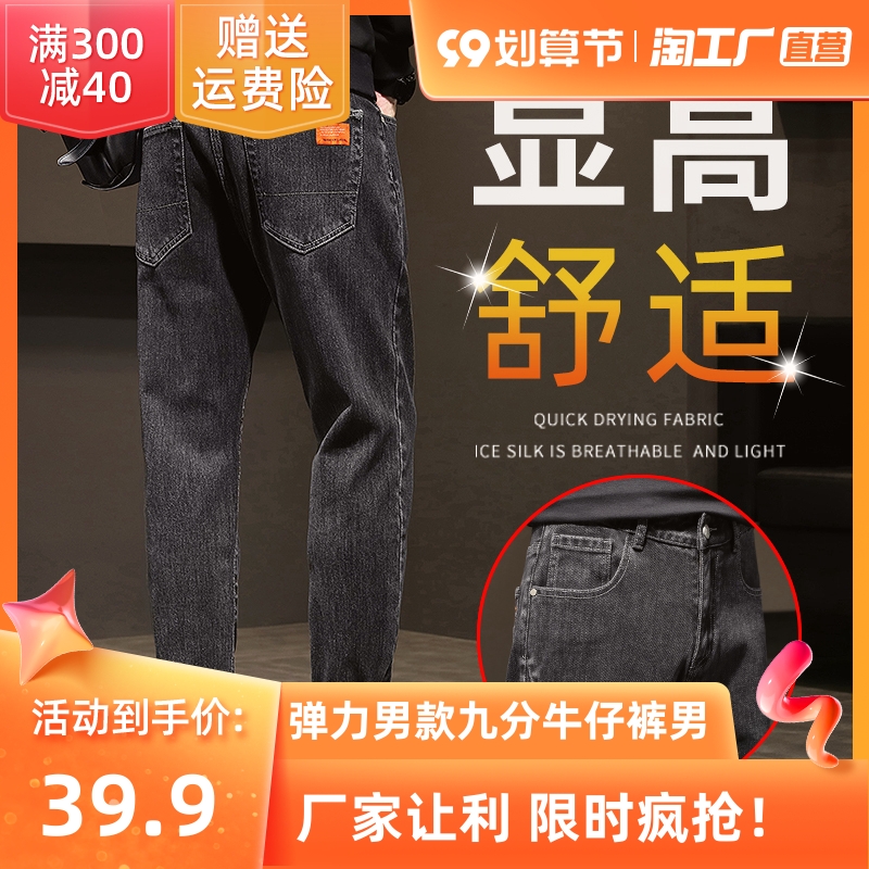 牛仔裤男士韩版修身九分小脚裤潮牌秋季2022新款休闲男款春款裤子