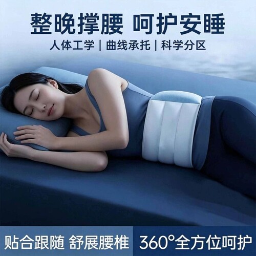 睡眠护腰带睡觉腰枕专用腰垫腰间椎盘晚上床上腰托神器支撑腰椎
