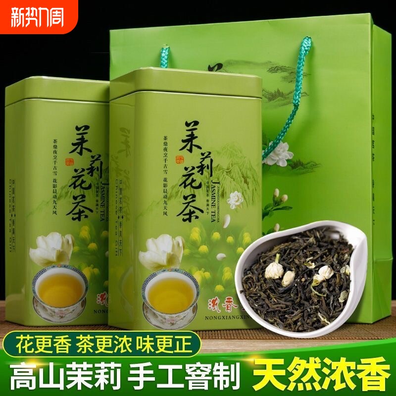 2025新茶茉莉花茶浓香型茉莉飘雪茶叶绿茶毛峰碧螺春窖香散装罐装