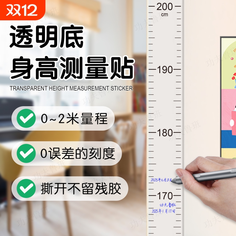 儿童身高测量墙贴|超2000次加购