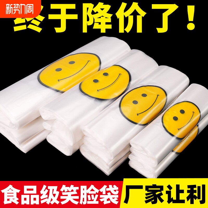 笑脸塑料袋批发食品级商用超市方便袋加厚外卖打包袋子按斤马甲袋