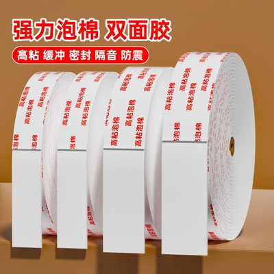 金陵赋泡棉胶带高粘加厚多规格