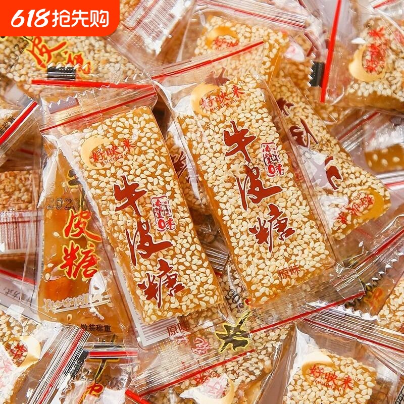 好映来花生牛皮糖正宗老式怀旧芝麻软糖果散装年货批发小零食休闲