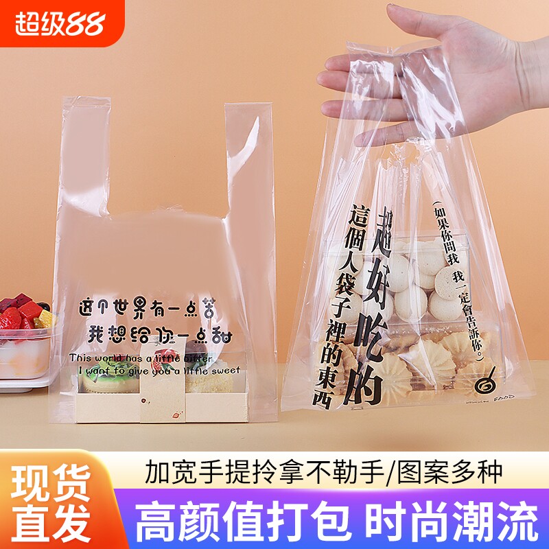 高透加厚包装袋手提食品塑料袋甜品披萨烘焙外卖打包袋方便袋批发