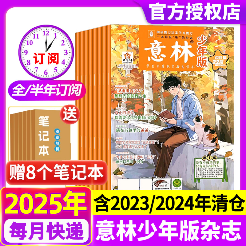 意林少年版新期现货全年订阅