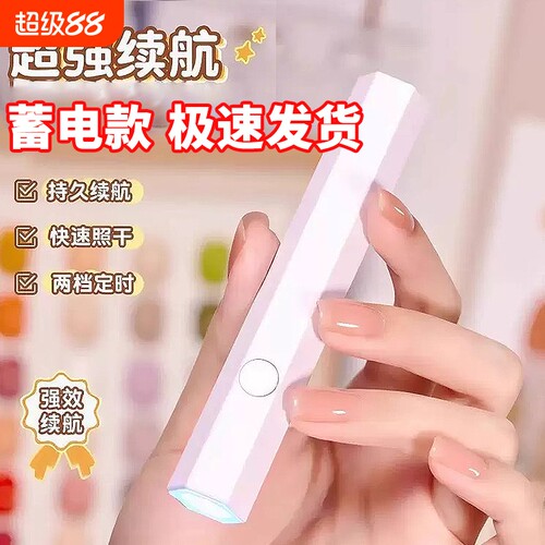 美甲灯一字灯照灯速干小型射灯甲油胶迷你紫外线穿戴甲指甲油烤灯