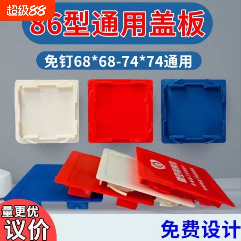 装修86型线盒盖板保护盖免钉螺丝卡扣盖板开关底盒暗盒封堵通用板图片