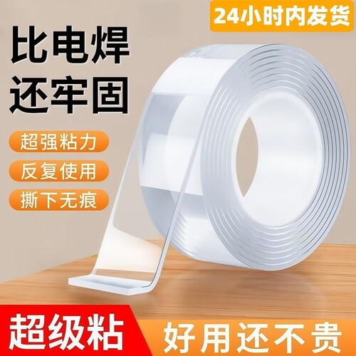 纳米双面胶高粘度强力双面贴固定墙面超强防水车用粘胶贴片无痕透明胶带魔力贴强力粘双面不留痕胶贴胶布