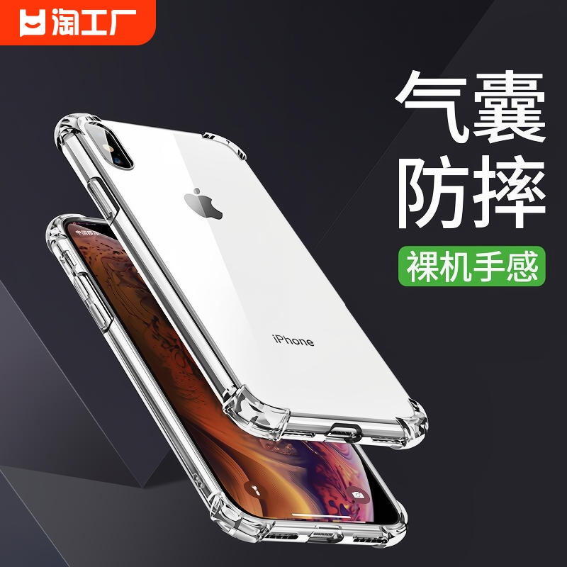 iPhone6-12系列手机壳防摔软壳