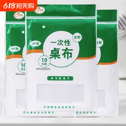 加厚一次性桌布防水|万人加购
