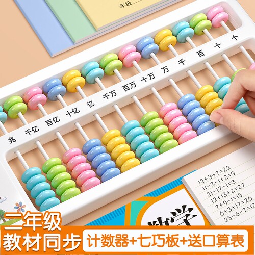 算盘小学生专用珠心算儿童一二年级小算盘教具小学数学计算盘算数